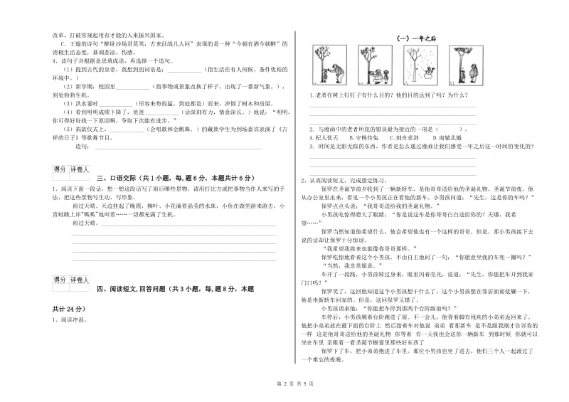 西南师大版六年级语文上学期开学考试试题B卷 附答案.doc_第2页