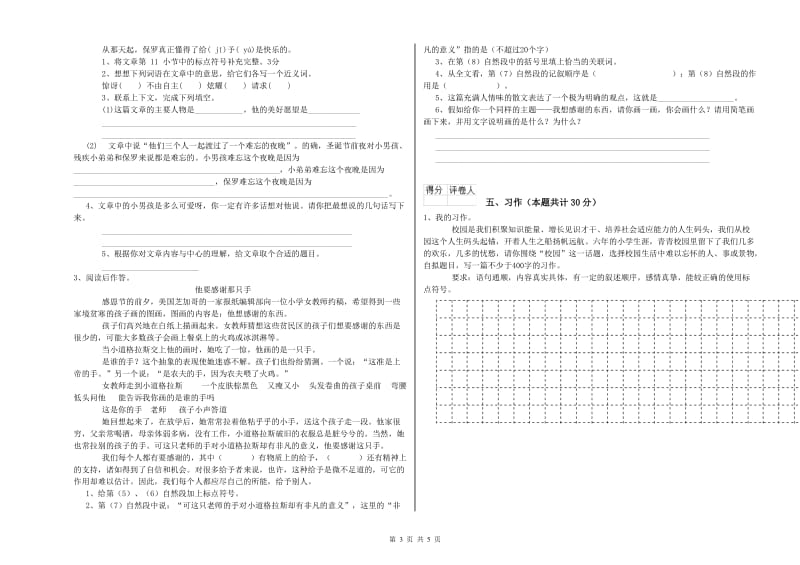 西南师大版六年级语文上学期开学考试试题B卷 附答案.doc_第3页