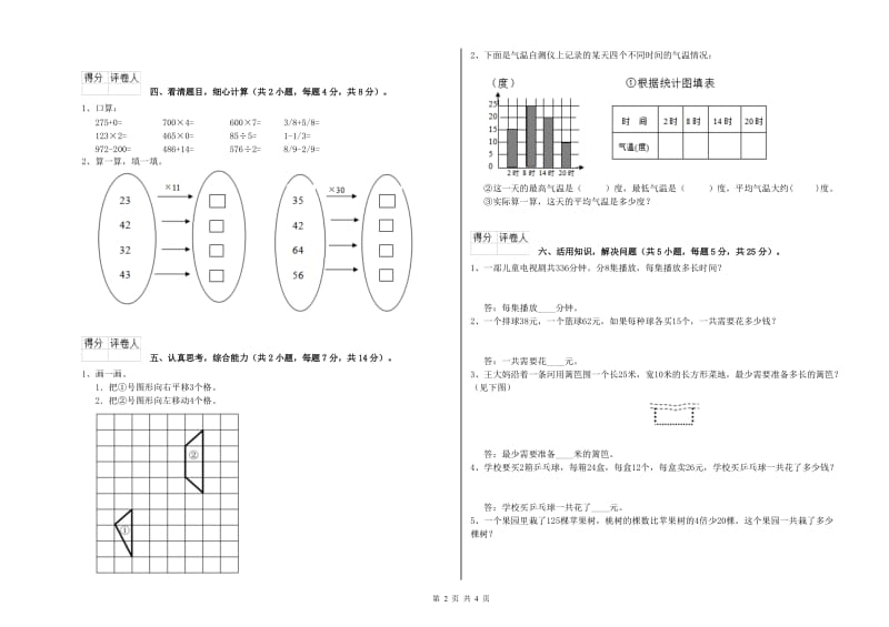 西南师大版2020年三年级数学下学期月考试卷 附解析.doc_第2页