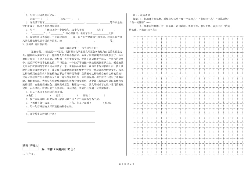 西南师大版六年级语文上学期考前练习试卷D卷 含答案.doc_第3页