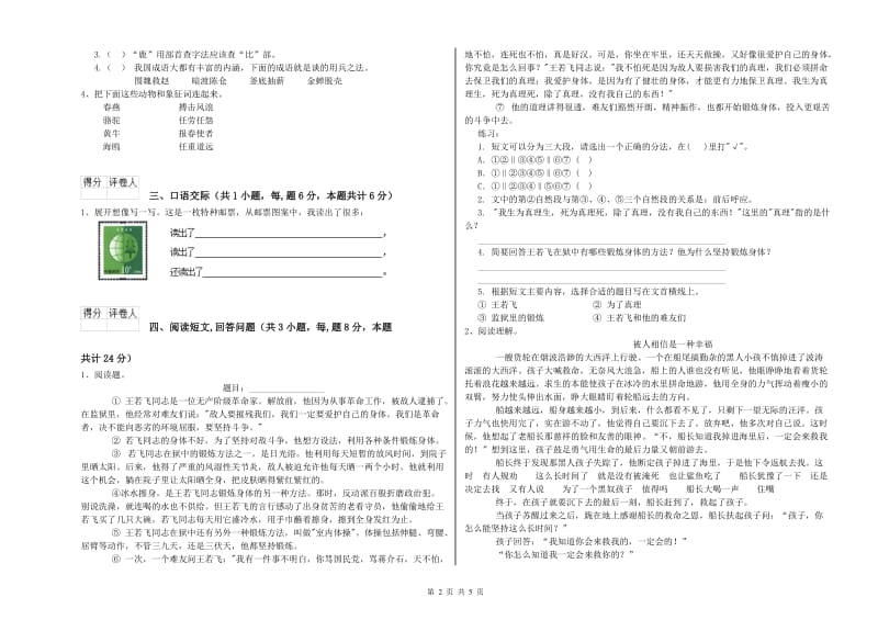 豫教版六年级语文上学期能力检测试卷D卷 含答案.doc_第2页