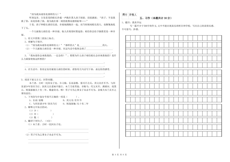 豫教版六年级语文上学期能力检测试卷D卷 含答案.doc_第3页