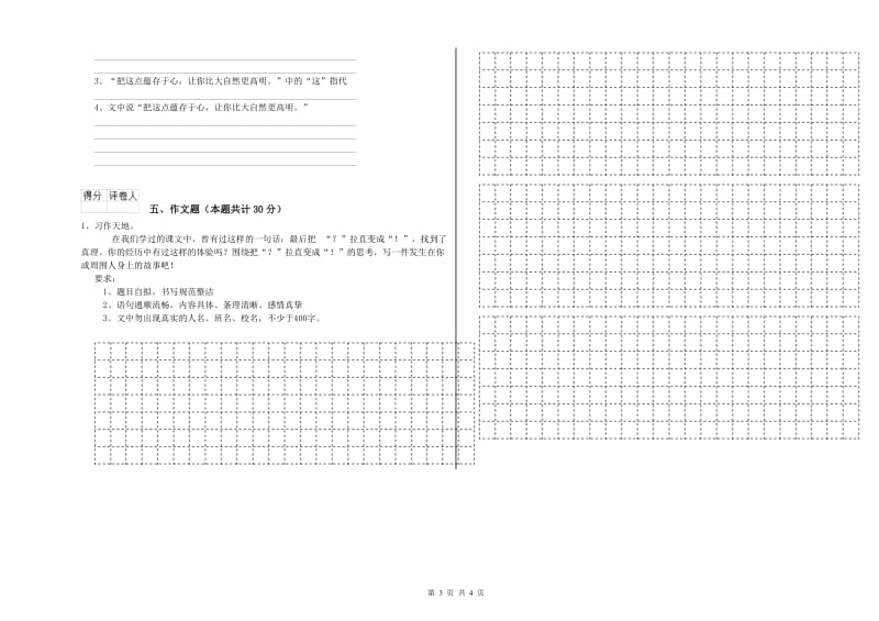 衡水市重点小学小升初语文强化训练试题 附解析.doc_第3页