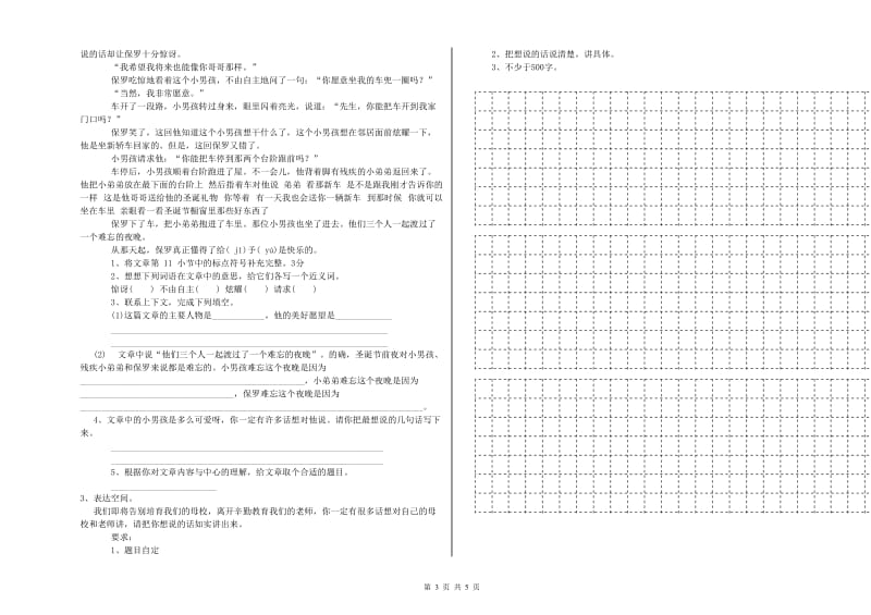 连云港市实验小学六年级语文【上册】期末考试试题 含答案.doc_第3页