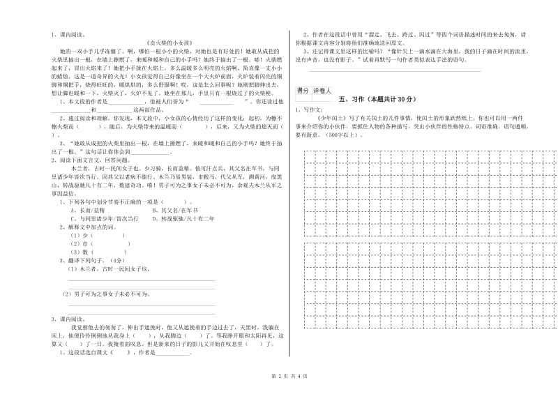 营口市实验小学六年级语文下学期强化训练试题 含答案.doc_第2页