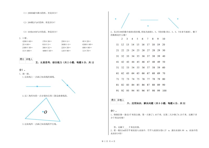 豫教版四年级数学下学期期中考试试卷C卷 含答案.doc_第2页