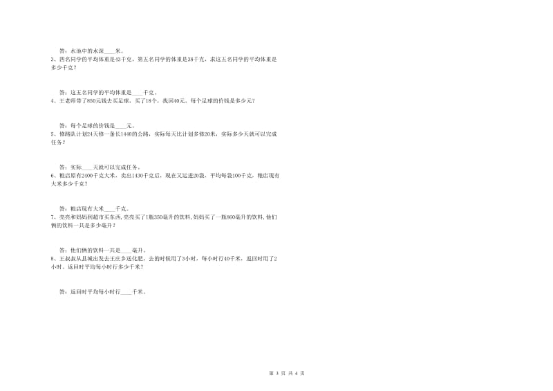 豫教版四年级数学下学期期中考试试卷C卷 含答案.doc_第3页