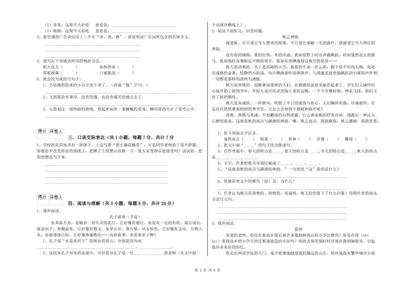 营口市重点小学小升初语文考前练习试题 附答案.doc_第2页