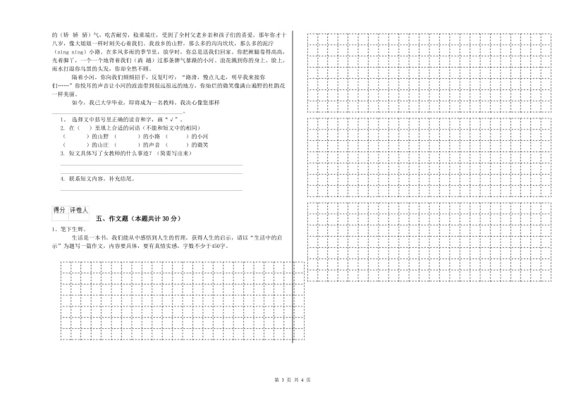 营口市重点小学小升初语文考前练习试题 附答案.doc_第3页