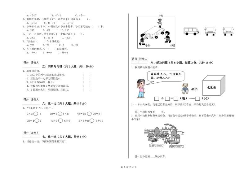 西南师大版二年级数学上学期期末考试试题C卷 含答案.doc_第2页