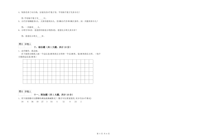 西南师大版二年级数学上学期期末考试试题C卷 含答案.doc_第3页