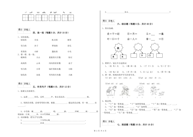 铜仁市实验小学一年级语文【上册】能力检测试题 附答案.doc_第2页