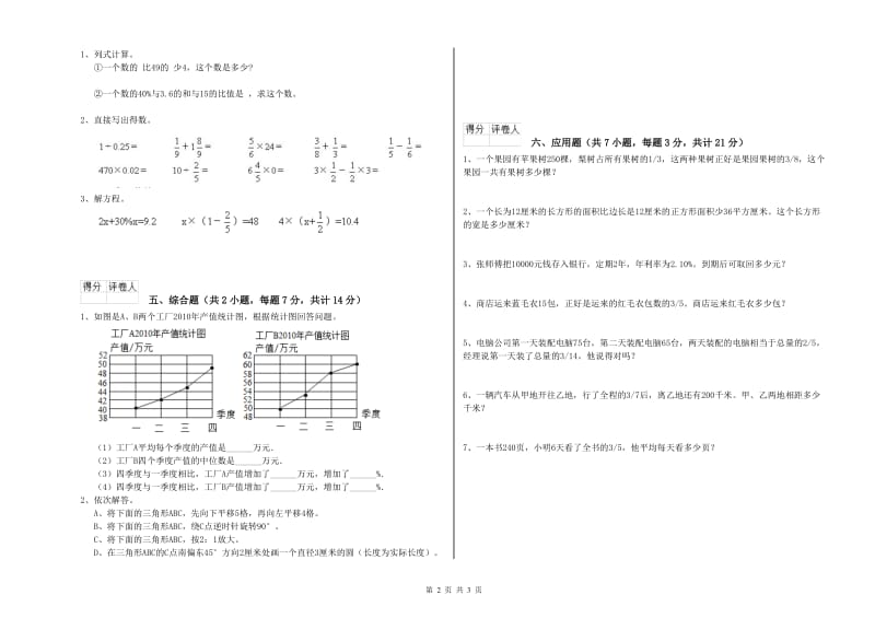 西南师大版六年级数学下学期开学考试试题B卷 附答案.doc_第2页