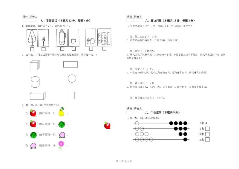 鄂尔多斯市2020年一年级数学上学期开学考试试题 附答案.doc_第3页