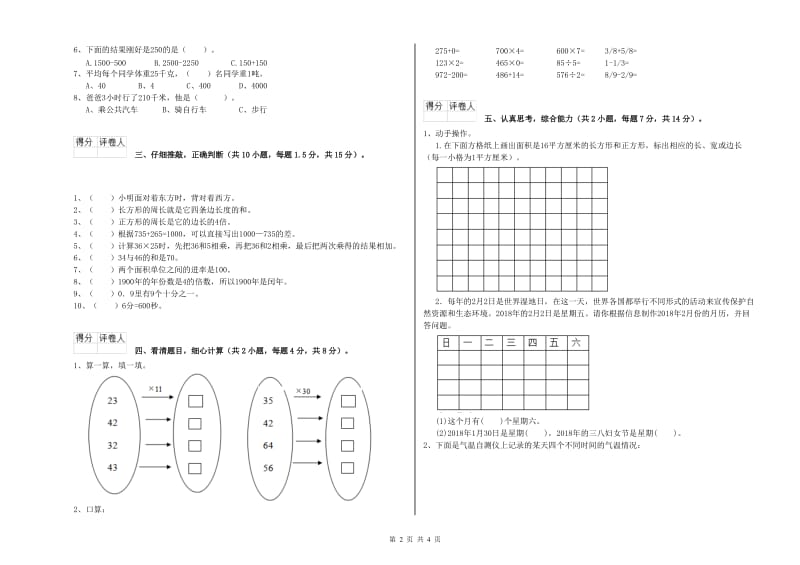 西南师大版三年级数学【上册】开学检测试题C卷 附解析.doc_第2页