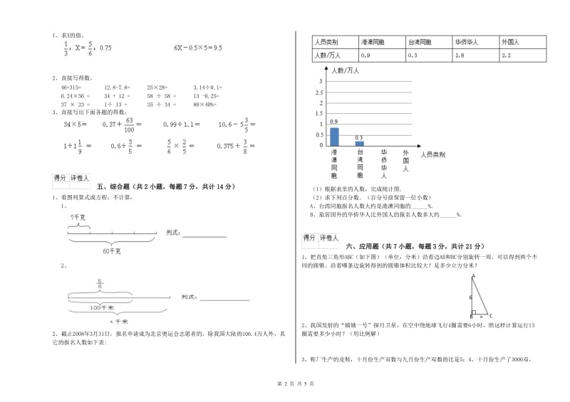 西南师大版六年级数学下学期能力检测试题D卷 附解析.doc_第2页