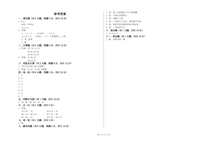 锦州市二年级数学上学期能力检测试题 附答案.doc_第3页