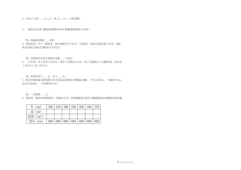 西南师大版四年级数学【下册】开学考试试题A卷 附解析.doc_第3页