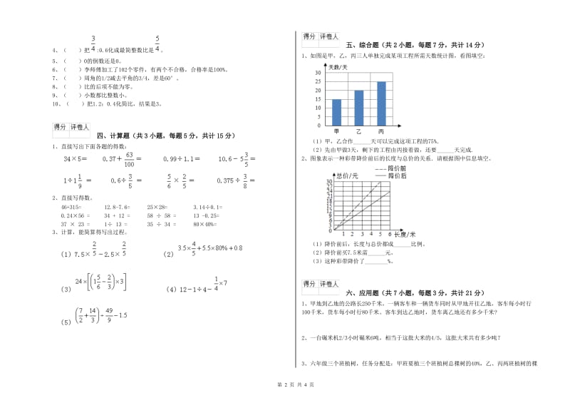 许昌市实验小学六年级数学【下册】综合检测试题 附答案.doc_第2页