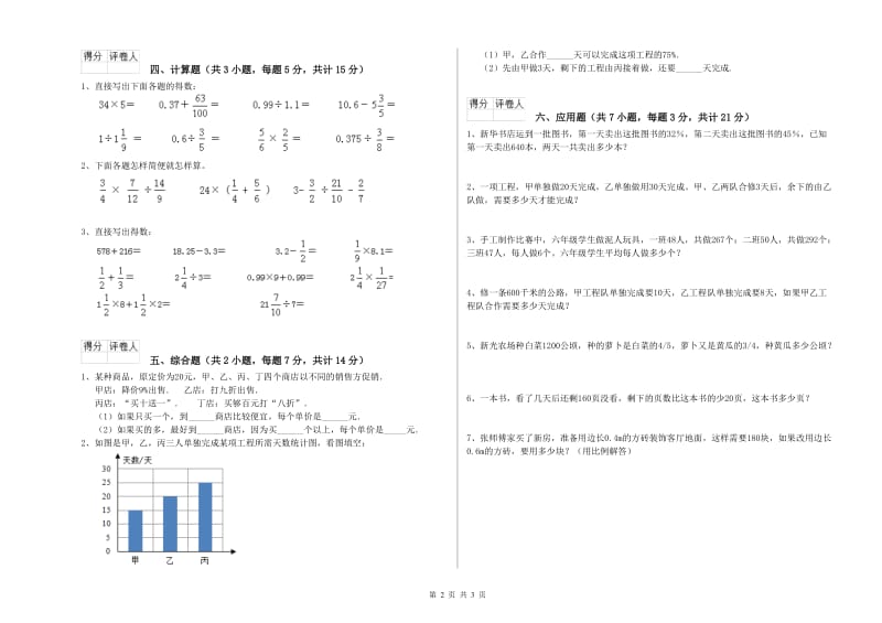 铜陵市实验小学六年级数学【下册】能力检测试题 附答案.doc_第2页