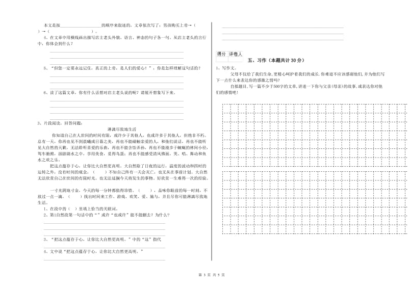 西宁市实验小学六年级语文【上册】自我检测试题 含答案.doc_第3页