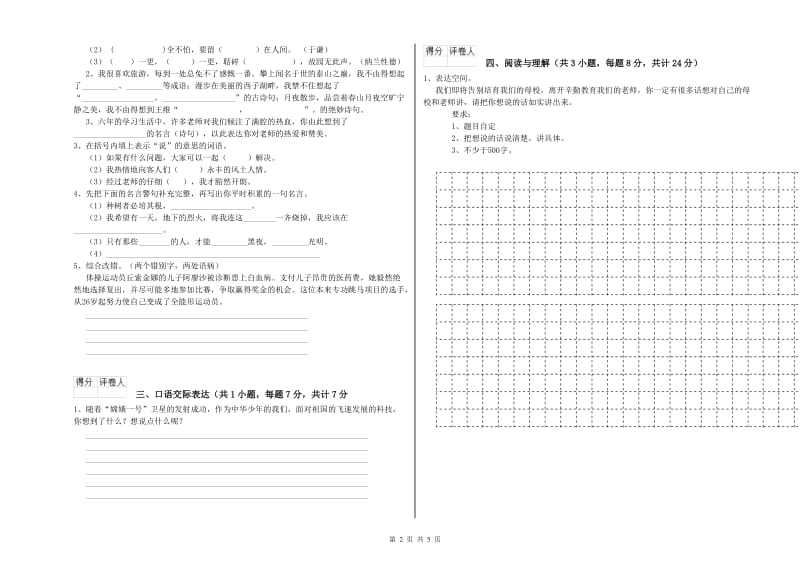 西双版纳傣族自治州重点小学小升初语文全真模拟考试试题 附解析.doc_第2页