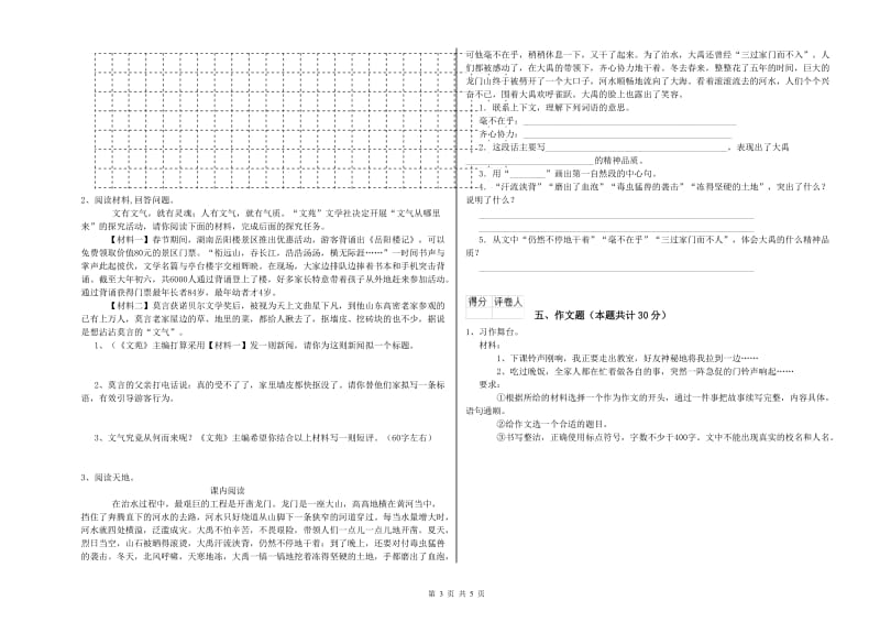 西双版纳傣族自治州重点小学小升初语文全真模拟考试试题 附解析.doc_第3页