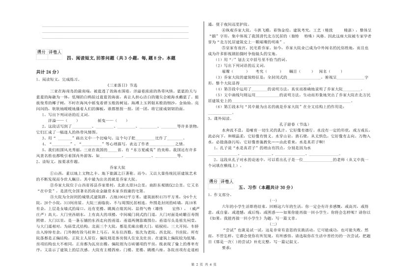 长春版六年级语文上学期综合检测试卷D卷 含答案.doc_第2页