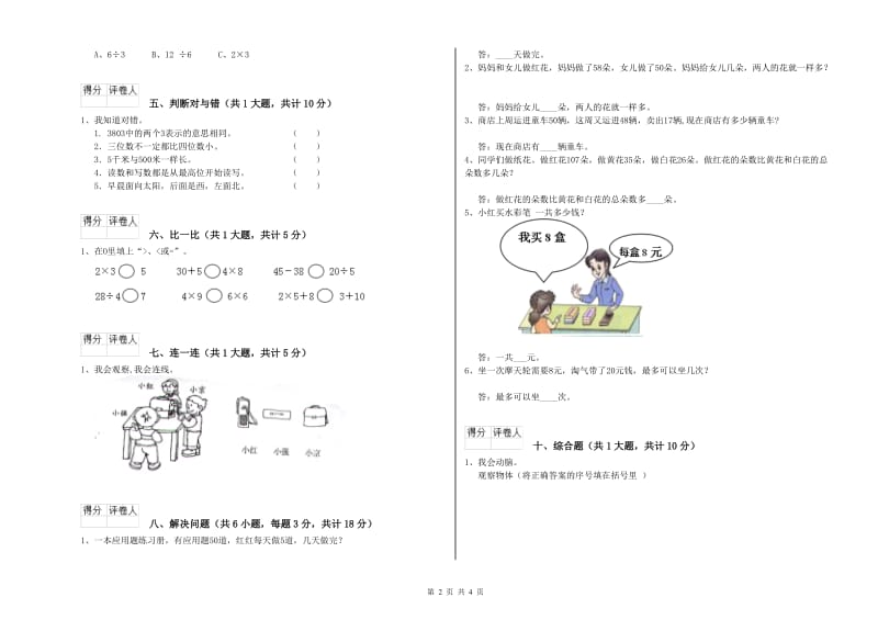 西南师大版二年级数学【上册】过关检测试题B卷 附解析.doc_第2页