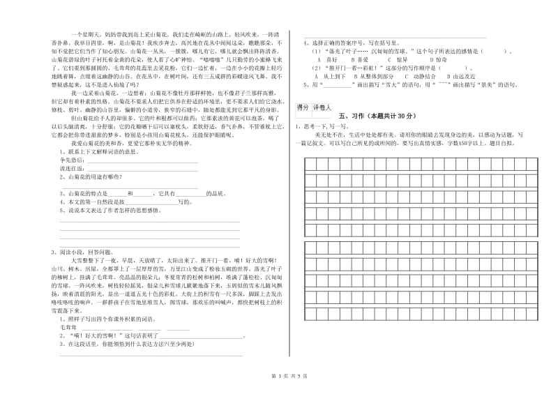 赣州市实验小学六年级语文上学期月考试题 含答案.doc_第3页