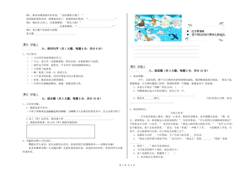 贵州省2020年二年级语文下学期同步练习试题 附解析.doc_第2页