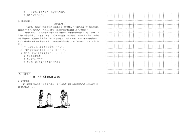 贵州省2020年二年级语文下学期同步练习试题 附解析.doc_第3页