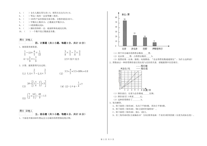 贵州省2020年小升初数学每日一练试题D卷 含答案.doc_第2页