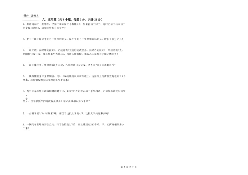 贵州省2020年小升初数学每日一练试题D卷 含答案.doc_第3页