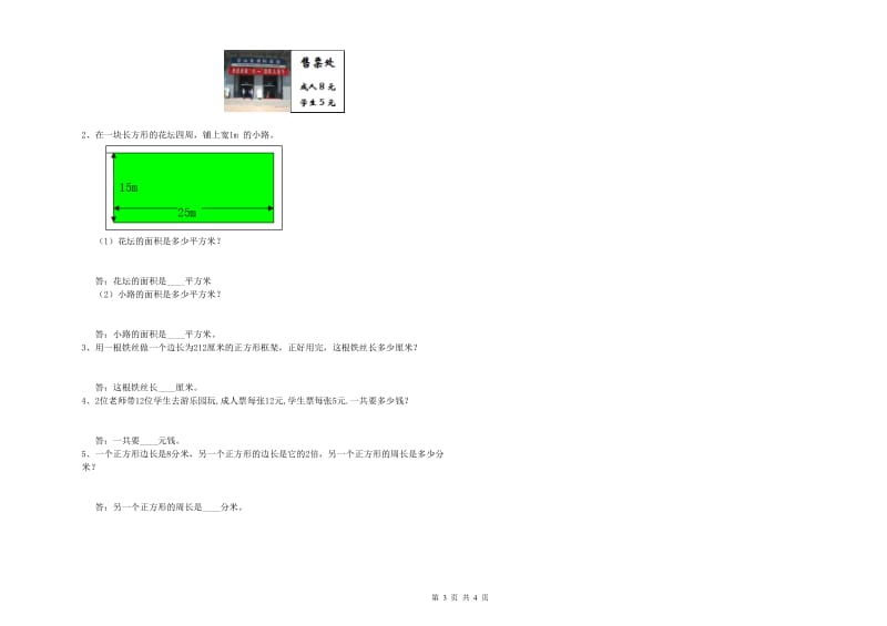 贵州省实验小学三年级数学上学期过关检测试卷 附答案.doc_第3页