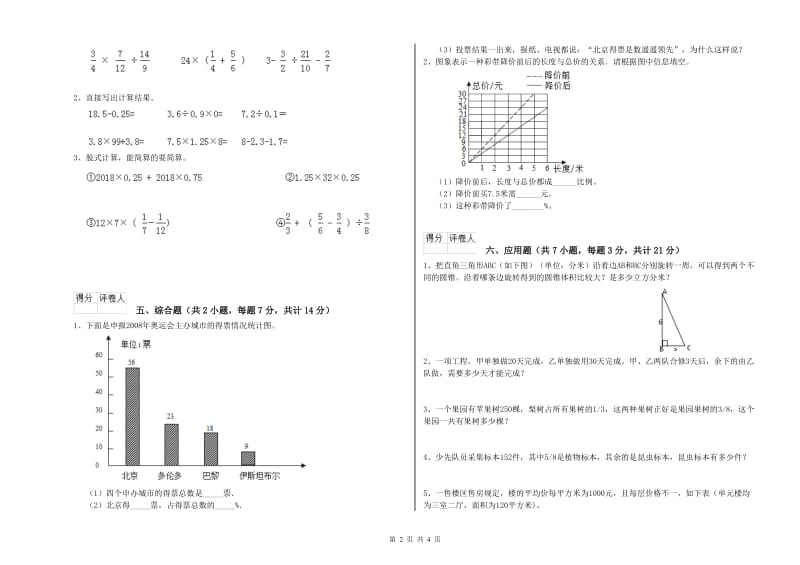 赣南版六年级数学下学期期末考试试卷C卷 含答案.doc_第2页