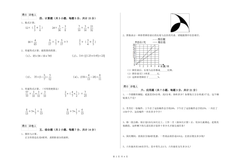 西宁市实验小学六年级数学上学期期中考试试题 附答案.doc_第2页