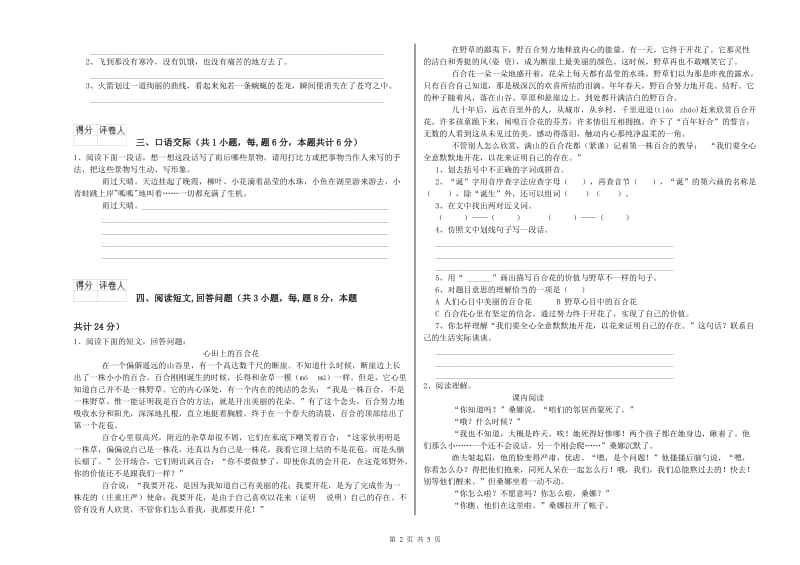 豫教版六年级语文上学期强化训练试卷D卷 附解析.doc_第2页