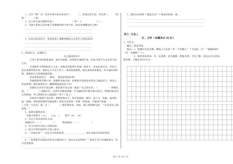 豫教版六年级语文上学期强化训练试卷D卷 附解析.doc_第3页