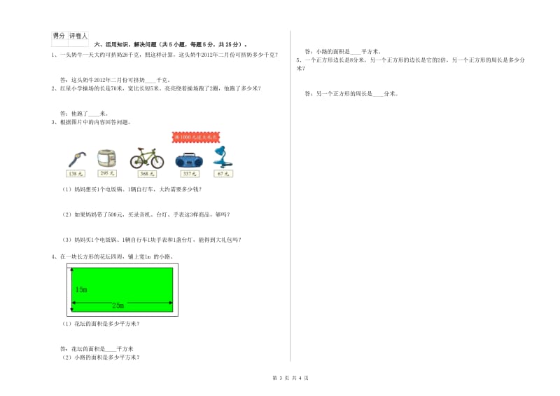 长春版三年级数学上学期综合练习试题A卷 附答案.doc_第3页