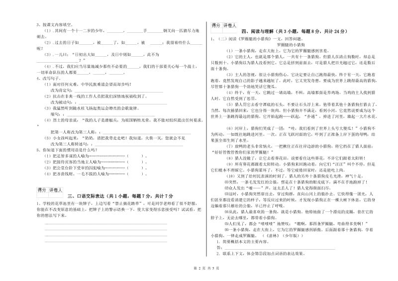 衢州市重点小学小升初语文每日一练试卷 附解析.doc_第2页