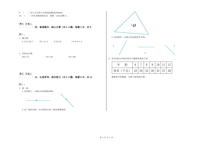 贵州省重点小学四年级数学【下册】期中考试试题 附解析.doc_第2页