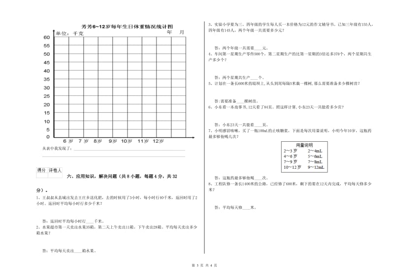 贵州省重点小学四年级数学【下册】期中考试试题 附解析.doc_第3页