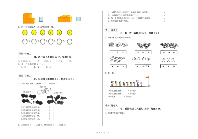 菏泽市2020年一年级数学上学期综合检测试题 附答案.doc_第2页