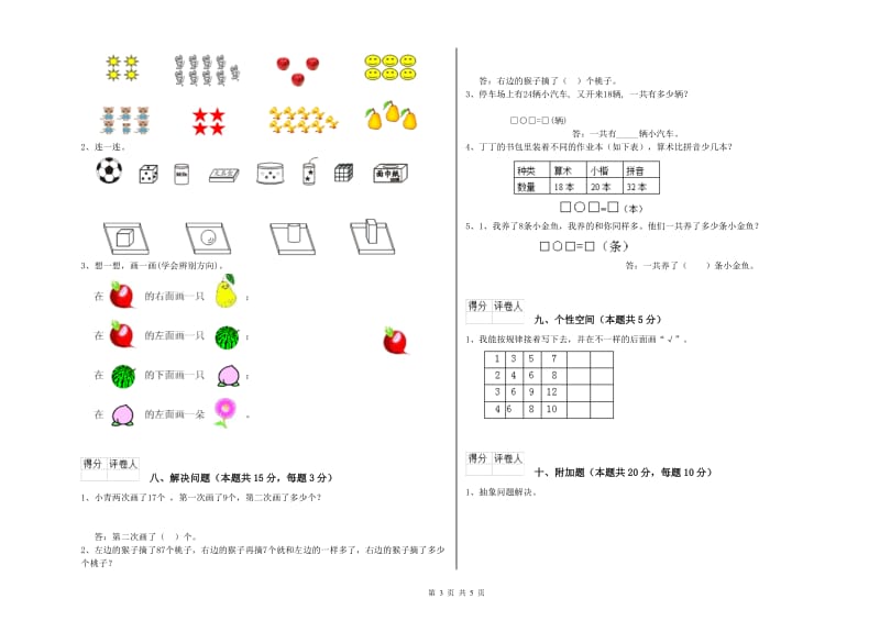 菏泽市2020年一年级数学上学期综合检测试题 附答案.doc_第3页