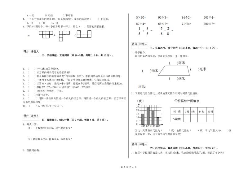 西南师大版三年级数学【上册】期末考试试题B卷 附答案.doc_第2页