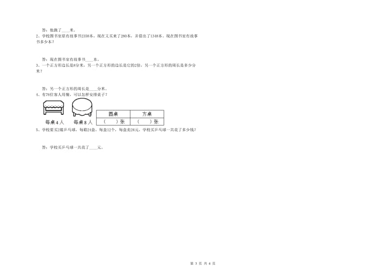 西南师大版三年级数学【上册】期末考试试题B卷 附答案.doc_第3页