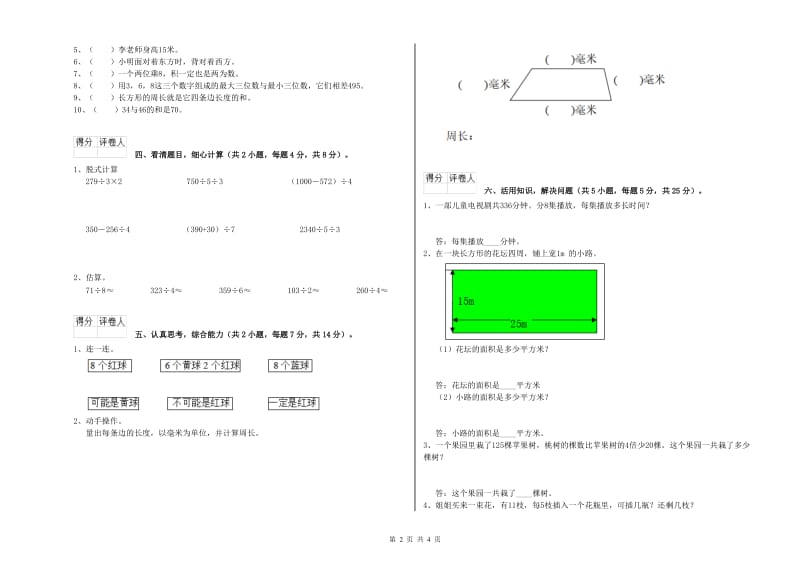 豫教版2019年三年级数学上学期月考试卷 附解析.doc_第2页