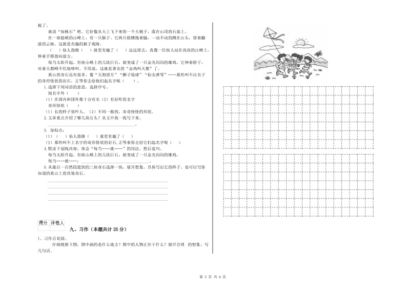 豫教版二年级语文【上册】能力测试试卷 附解析.doc_第3页