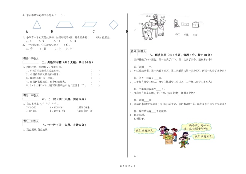 贵州省实验小学二年级数学下学期开学考试试题 附答案.doc_第2页